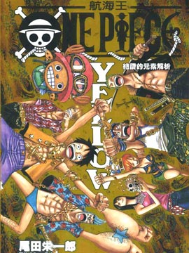 海賊王yellow_資料設定集