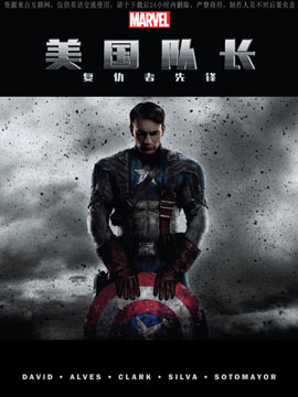 电影配套漫画 美队1复仇者先锋