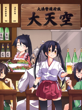 大湊警備府族 - 