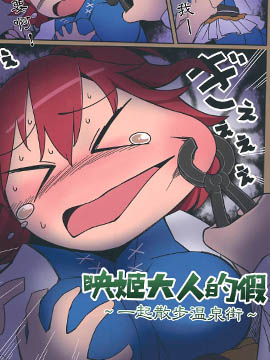 映姬大人的假日