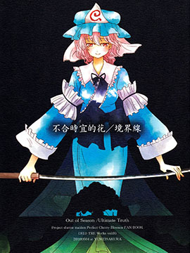 不合时宜的花境界线