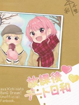 放学后约会日和