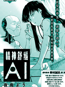 精神舒緩AI - 夜鳥