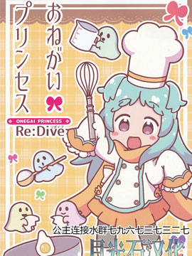 拜托了公主ReDive