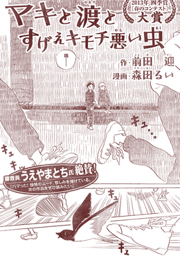 真希与渡与特别恶心的虫子