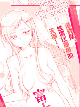 爱洗澡的富士崎同学