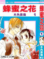 蜂蜜之花