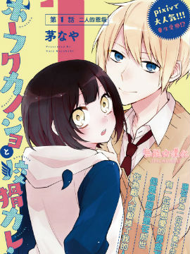 報復女友與狡猾男友 - 茅