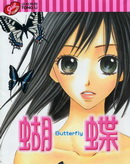 蝴蝶Butterfly