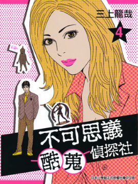 不可思议酷蒐侦探社