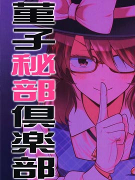 堇子秘部俱樂部 - 有機化合物()