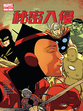 秘密入侵安魂曲