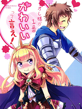 快说本大爷才是最可爱的！