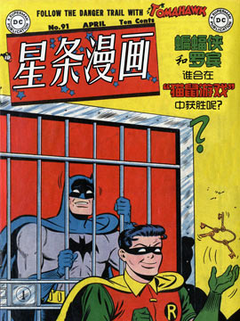 星条漫画