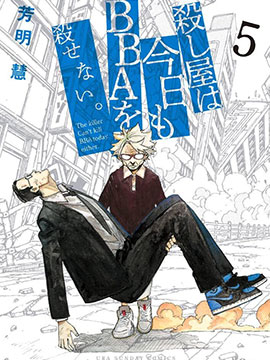 杀手今天也杀不死BBA