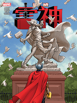 神威雷神瓦爾哈拉門前