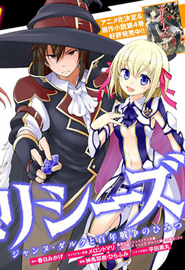 尤利西斯贞德与炼金的骑士