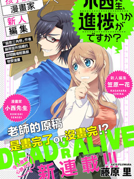 小西老師，您的進度如何？