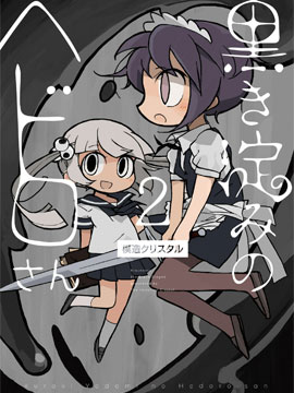 乌黑淤堵的污泥桑