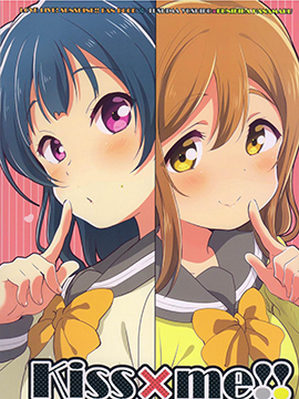 kissme!!