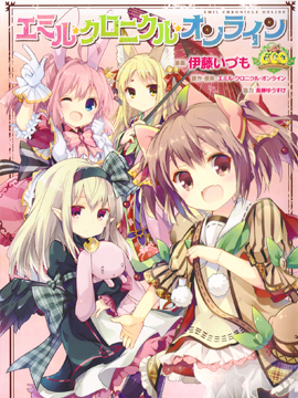 埃米爾編年史 - 伊藤