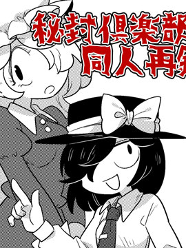 古河秘封漫画合集