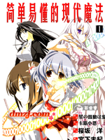 简单易懂的现代魔法