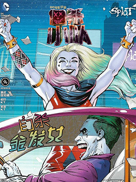 自杀小队自杀金发女