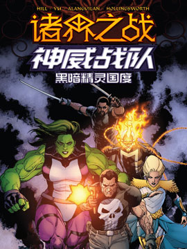 诸界之战神威战队-黑暗精灵国度
