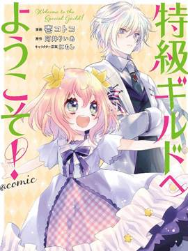 欢迎来到特级公会