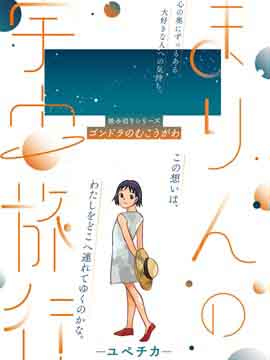 馬琳的宇宙旅行 - 