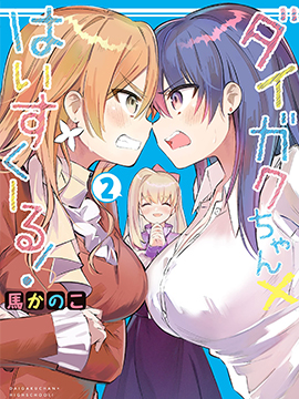 大学酱也要上高中