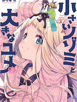 微小的望与大大的梦