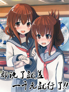 都说了就差一千元就行了!!