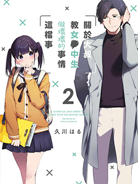 叔叔教女中生做坏坏的事