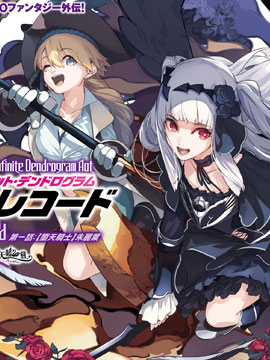 无限树图黑鸦传记