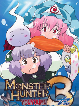 怪物猎人妖妖梦