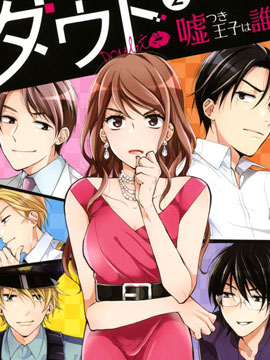 Doubt说谎的王子是谁