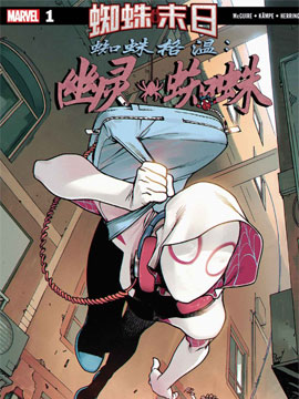 蜘蛛格温幽灵蜘蛛