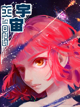 宇宙X1025