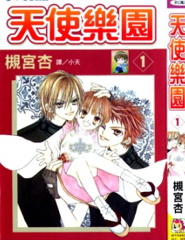 天使乐园