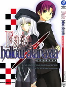 Fate/hollow ataraxia 短篇漫画精选集