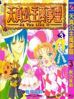 天真公主万事灵