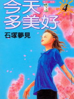 今天多美好