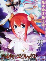 瓦尔基里狂热ZERO