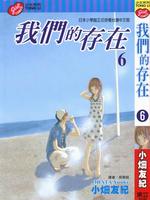 我们的存在