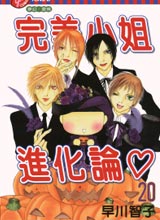 完美小姐进化论