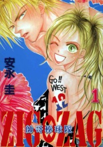 帅哥棒球队ZIGZAG