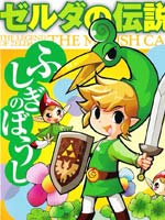 塞尔达传说缩小帽