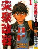 未來改戰 - 黑田洋介